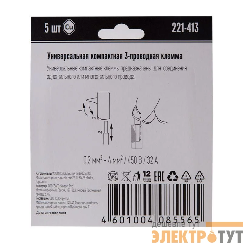 Клемма универс. компактная 3хпр. 221-413 (уп.5шт) WAGO 07-5163-05