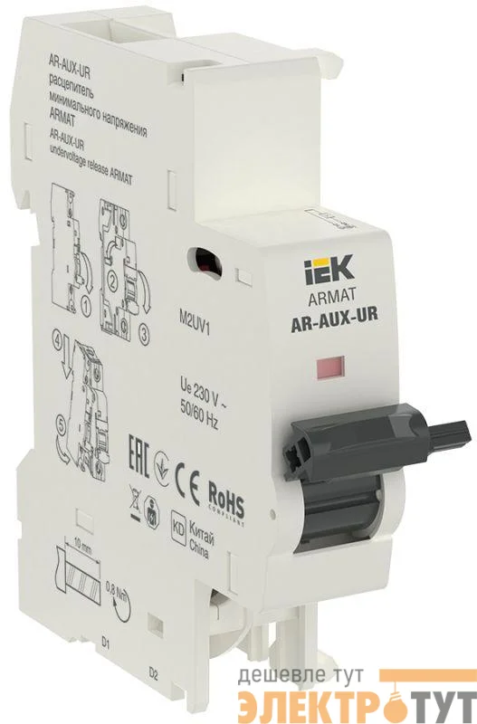 Расцепитель мин. напр. AR-AUX-UR 220...240В ARMAT IEK AR-AUX-UR-220
