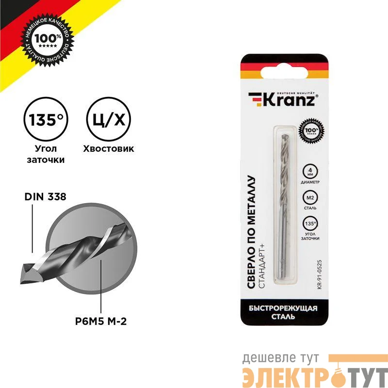 Сверло по металлу 4мм "Стандарт+" (P6M5 M-2) DIN 338 (блист.1шт) Kranz KR-91-0525