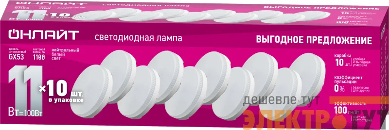 Лампа светодиодная 90 613 OLL-GX53-11-230-4K-PACK10 ОНЛАЙТ 90613