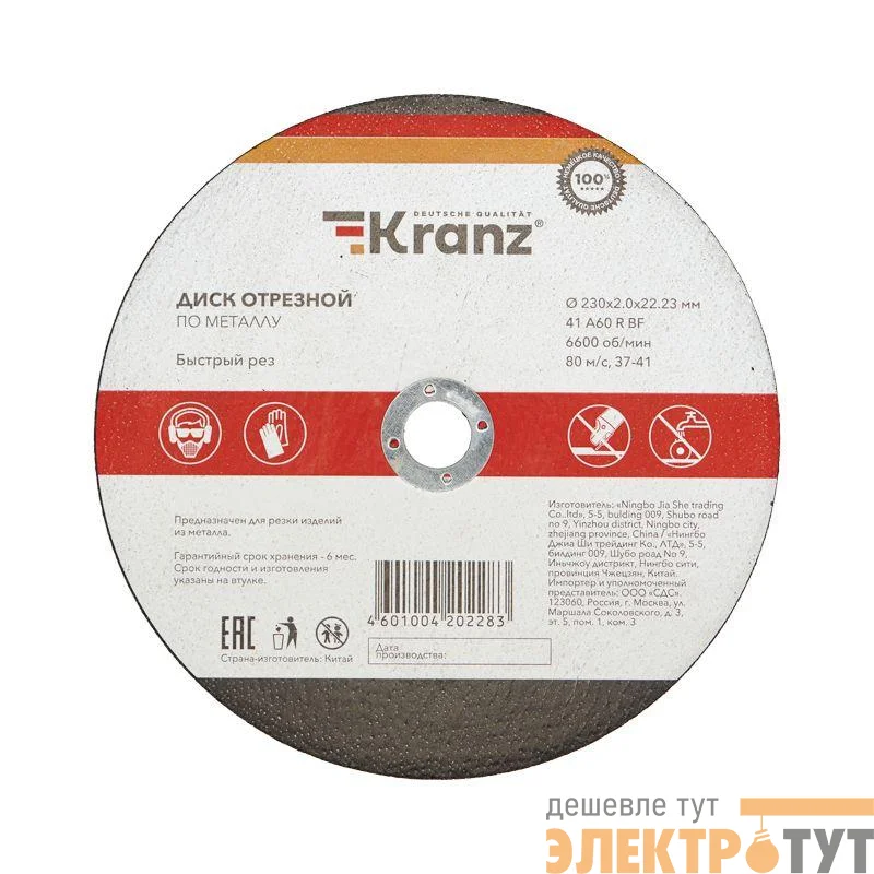 Диск отрезной по металлу 230х2.0х22.23мм Kranz KR-90-0944