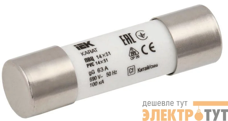 Вставка плавкая цилиндрическая ПВЦ 14х51 63А KARAT IEK MFL20-063