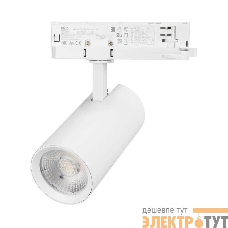 Светильник светодиодный LGD-GERA-4TR-R74-20W Day4000 WH 55deg 230В IP20 20Вт 4000К метал. Arlight 055158