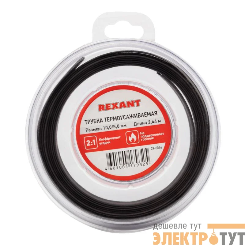 Трубка термоусаживаемая 10.0/5.0мм черн. ролик 2.44м Rexant 29-0056