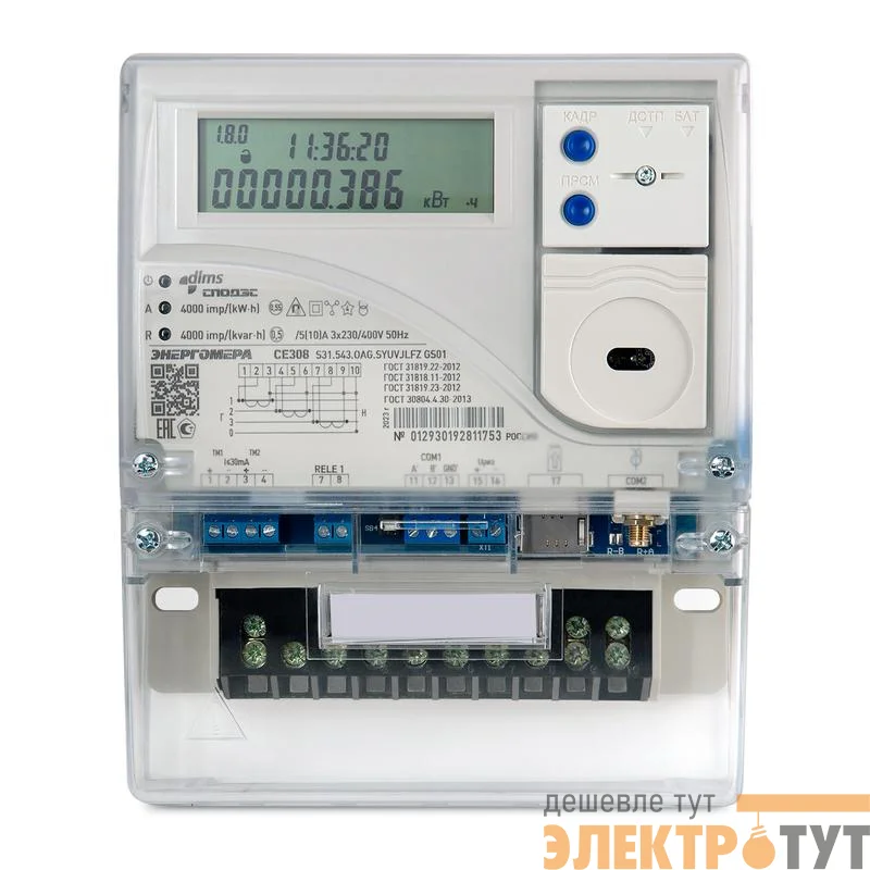 Счетчик CE308 S31.543.OAA.SYUVJLFZ SPds 3ф мн.тариф. Энергомера 101005007012921