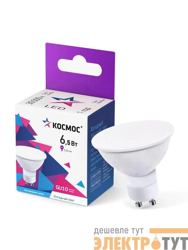 Лампа светодиодная 6.5Вт 6500К GU10 220В Космос LkecLED6.5wGU10C65