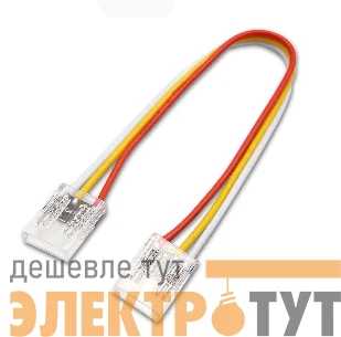Разъем 3PIN с проводом для LED ленты COB ССТ 10мм лента - лента (1шт) VARTON V4-R0-00.COB-CCT0.0003