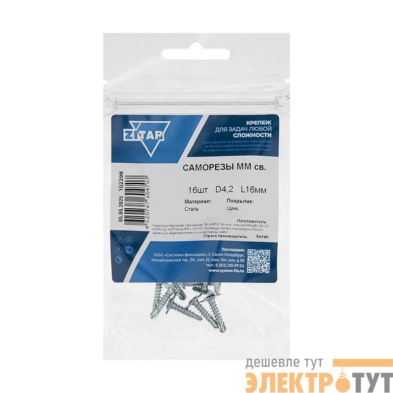 Саморез усиленный для тонкого метал. листа со сверлом 4.2х16 (пакет) (уп.16шт) Zitar 102398