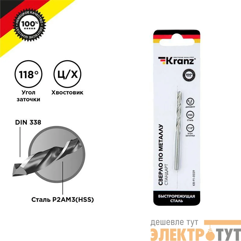 Сверло по металлу 4.2х75х43мм HSS DIN 338 Kranz KR-91-0559