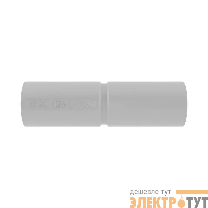 Муфта соединительная труба-труба с огран. для жестких труб d20 IP40 (розн. уп.5шт) DKC 54920R