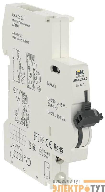 Контакт состояния AR-AUX-SC 240...415В ARMAT IEK AR-AUX-SC-240-415