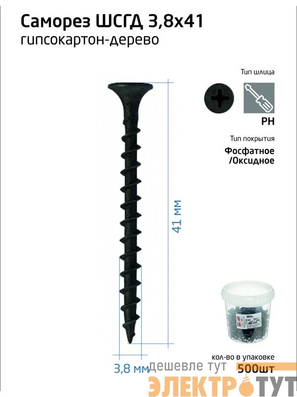 Саморез гипсокартон-дерево 3.8х41 (ведро) (уп.500шт) Tech-Krep/Zitar 100080