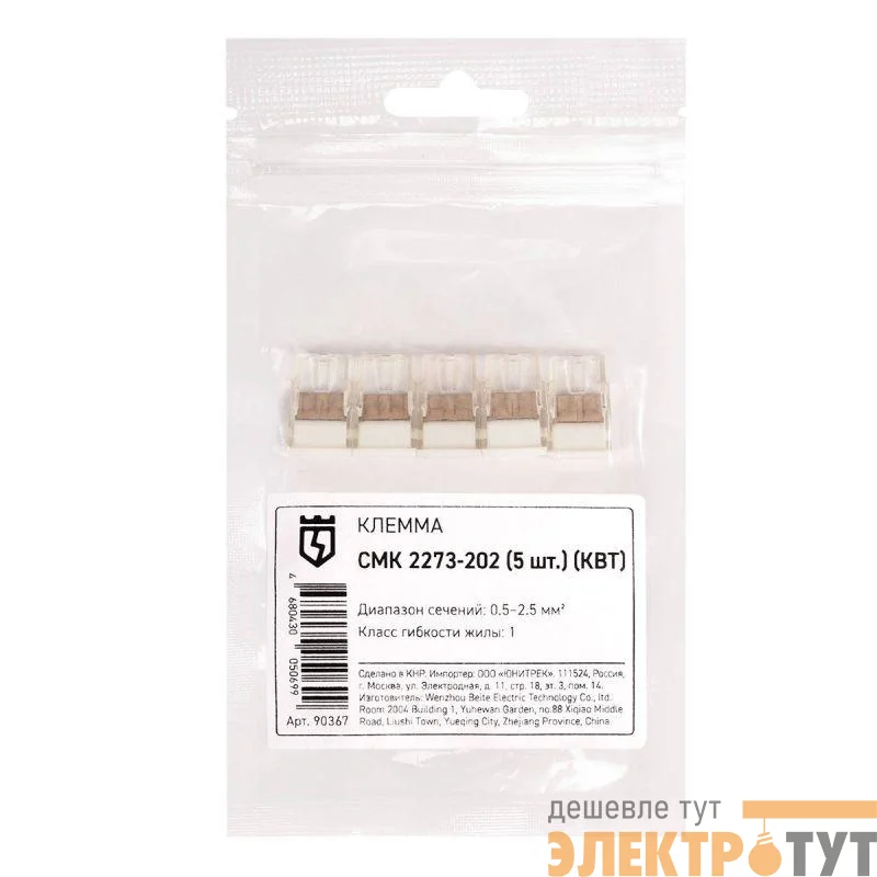 Клемма СМК 2273-202 (уп.5шт) КВТ 90367