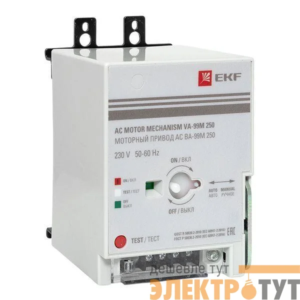 Привод моторный CD2 230B АС ВА-99М 250 EKF mccb99m-250-cd2-230ac