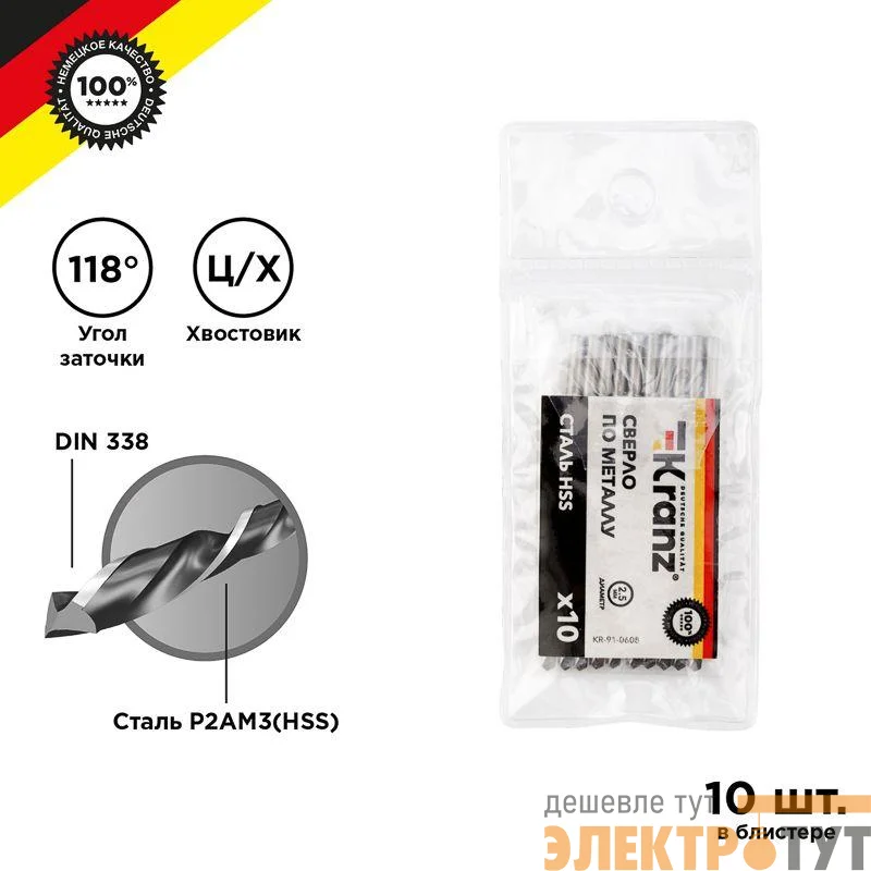 Сверло по металлу 2.5мм HSS DIN 338 (уп.10шт) Kranz KR-91-0608