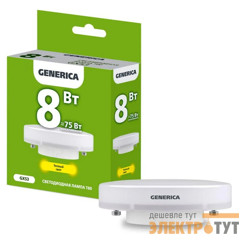 Лампа светодиодная T80 8Вт таблетка 3000К GX53 230В GENERICA LL-T80-08-230-30-GX53-G