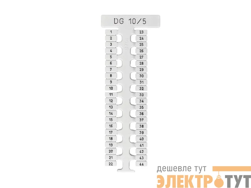 Маркировка DG10/5 без надписей 1 пластина - 44шт (уп.440шт) Klemsan 505310