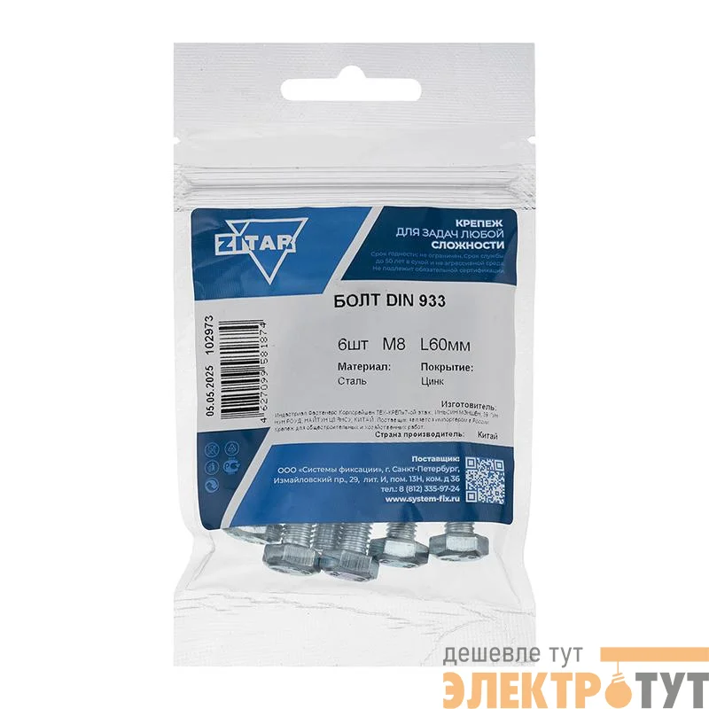 Болт с шестигранной головкой М8х60 DIN 933 оцинк. (уп.6шт) Tech-Krep/Zitar 102973