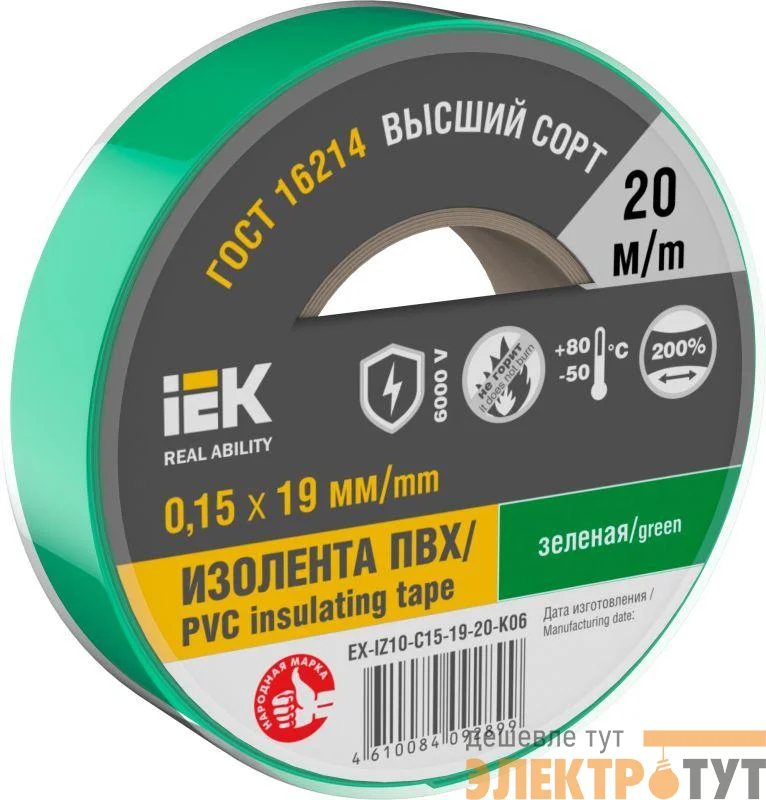 Изолента 0.15х19мм (рул.20м) зел. IEK EX-IZ10-C15-19-20-K06