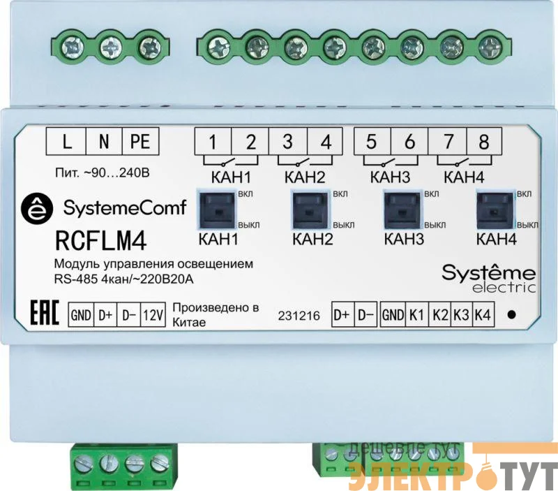 Модуль управления освещением Comf 4 группы 4DO RS-485 ~220В SE RCFLM4