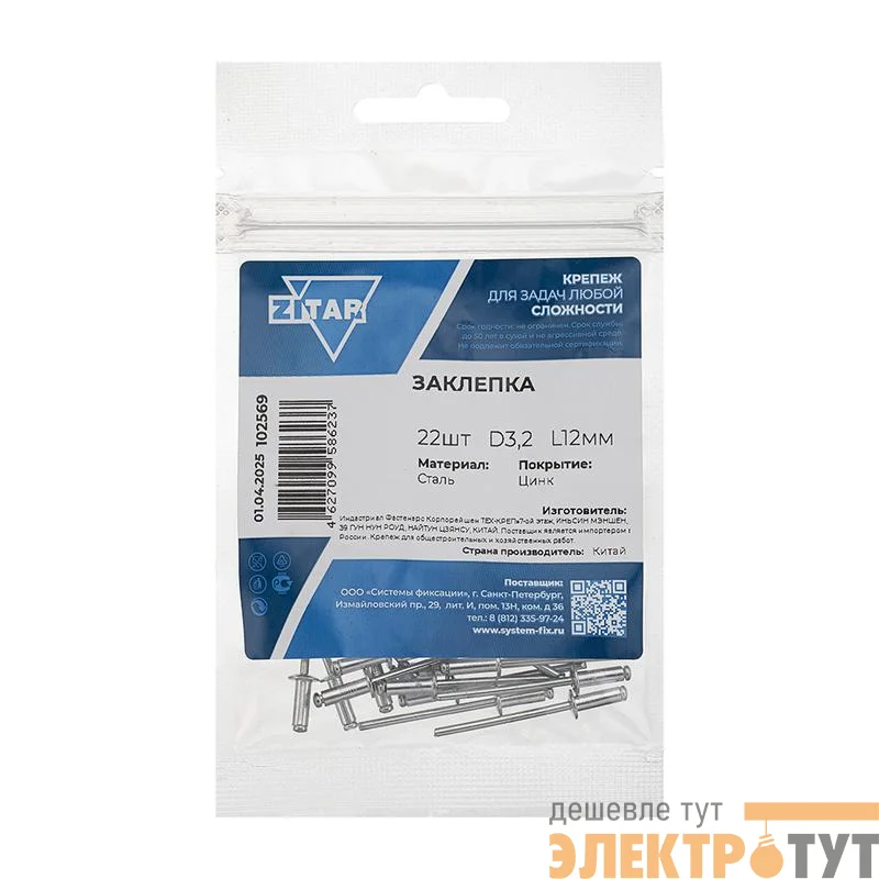 Заклепка 3.2х12 (уп.22шт) Tech-Krep/Zitar 102569