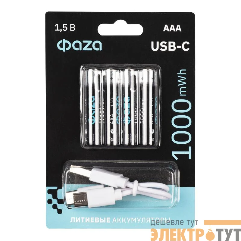 Аккумулятор литиевый AAA 1.5В Li-Ion 1000мВт.ч 660мА.ч зарядка от Type-C шнур в комплекте BL-4 (уп.4шт) ФАZА 5061668