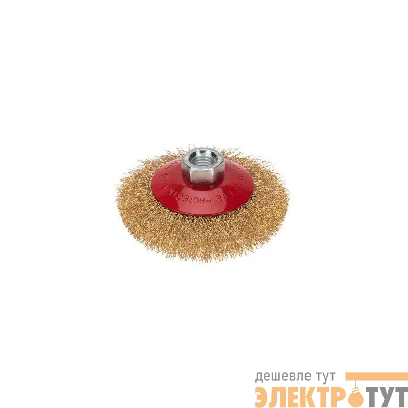 Щетка коническая для УШМ витая латунированная проволока 100мм М14 Kranz KR-91-1205