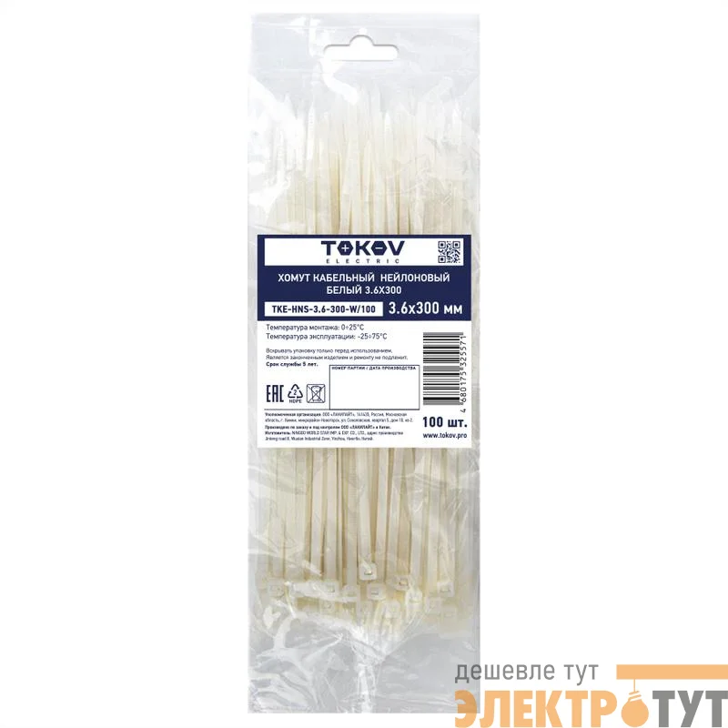 Хомут кабельный нейлоновый бел. 3.6х300 (уп.100шт) TOKOV ELECTRIC TKE-HNS-3.6-300-W/100