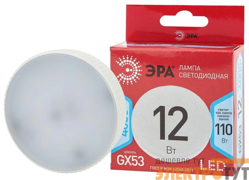 Лампа светодиодная GX-12W-840-GX53 R (диод таблетка 12Вт нейтр. GX53) Эра Б0048013