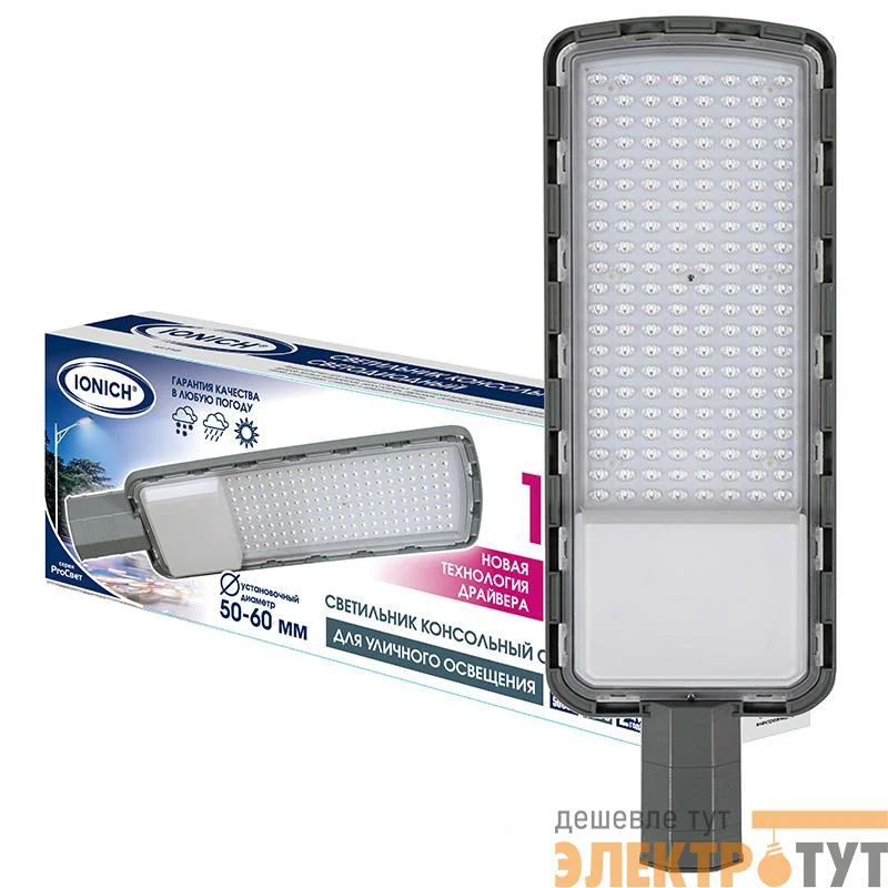 Светильник светодиодный консольный линзованный ДКУ 150Вт 6500К IP65 IONICH 2143
