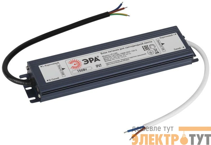 Блок питания LP-LED 150W-IP67-12V-S Эра Б0061139