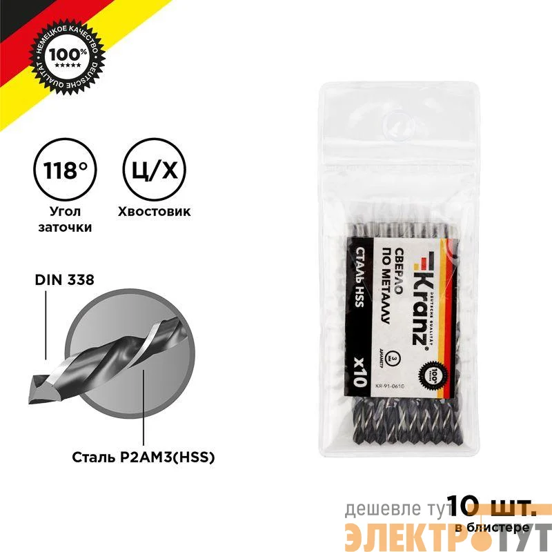 Сверло по металлу 3.0мм HSS DIN 338 (уп.10шт) Kranz KR-91-0610