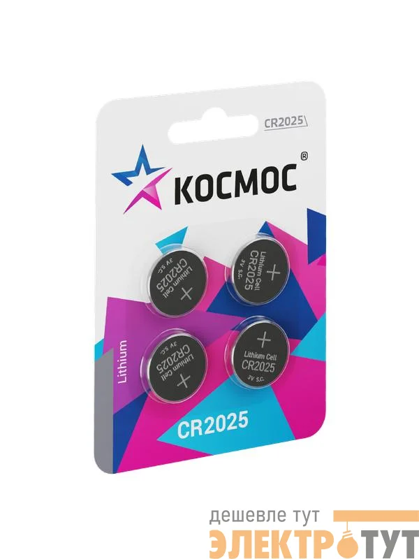 Элемент питания литиевый CR2025 4хBL (блист.4шт) КОСМОС KOC2025BL4