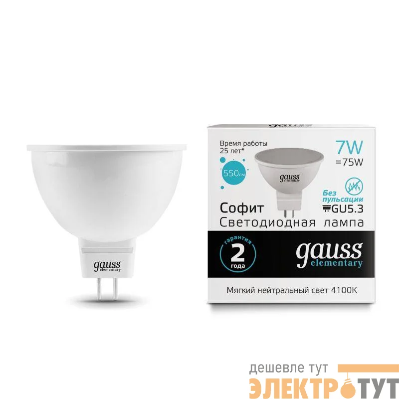 Лампа светодиодная Elementary 7Вт MR16 софит 4100К нейтр. бел. GU5.3 550лм GAUSS 13527