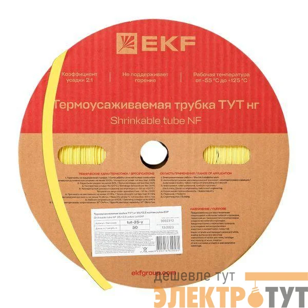 Трубка термоусадочная ТУТ нг 25/12.5 желт. PROxima (уп.50м) EKF tut-25-y