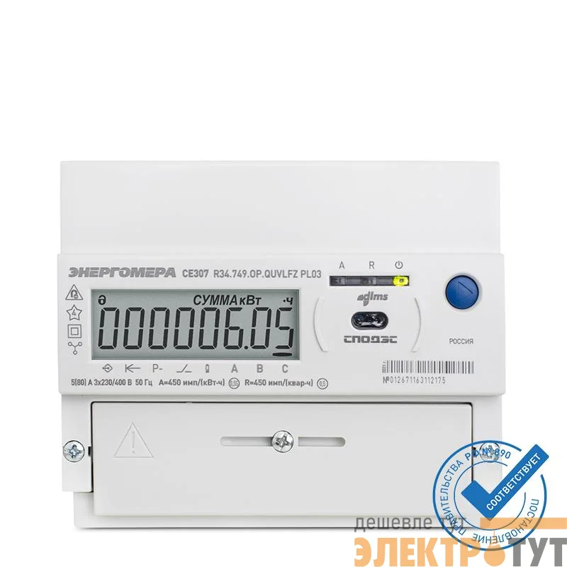 Счетчик CE307 R34.543.OAA.SYUVLFZ SPds 3ф Энергомера 101004007012981