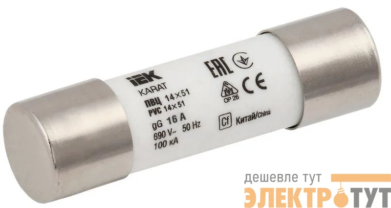 Вставка плавкая цилиндрическая ПВЦ 14х51 16А KARAT IEK MFL20-016