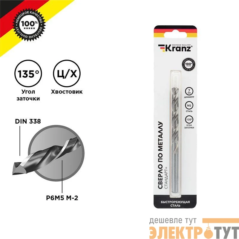 Сверло по металлу 7мм "Стандарт+" (P6M5 M-2) DIN 338 (блист.1шт) Kranz KR-91-0530