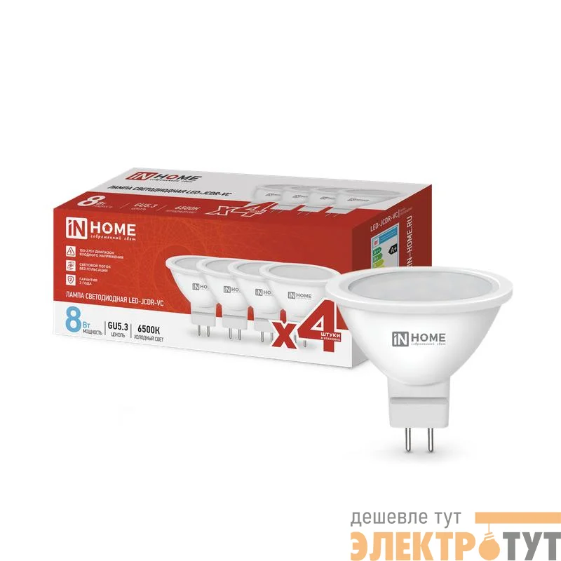Лампа светодиодная LED-JCDR-VC 4PACK 8Вт 230В GU5.3 6500К 720лм (уп.4шт) IN HOME 4690612047935