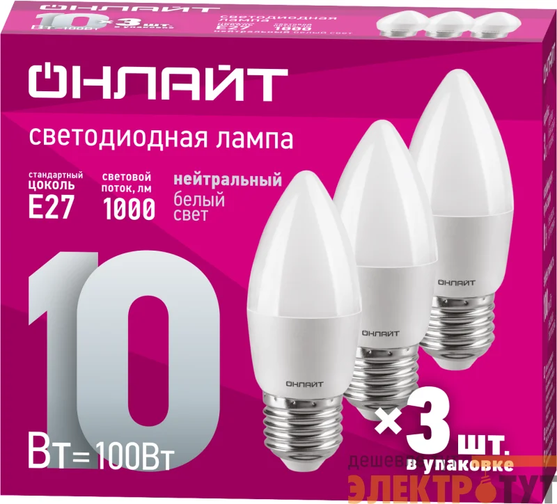 Лампа светодиодная 90 611 OLL-C37-10-230-4K-E27-FR-PACK3 ОНЛАЙТ 90611