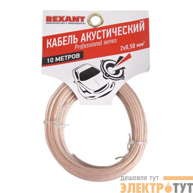 Кабель Stereo 2х0.50 прозр. SILICON (уп.10м) Rexant 01-6303-10