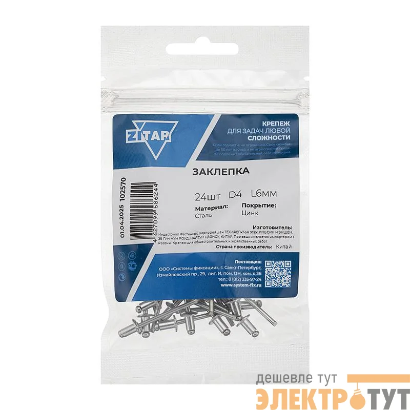 Заклепка 4.0х6 (уп.24шт) Tech-Krep/Zitar 102570