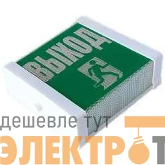 Светильник НББ/НБП 02-15(25) "Выход" Свет Витебск 0109-00010