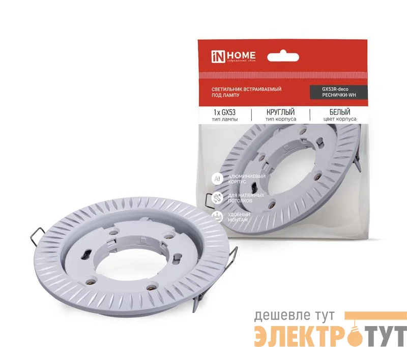 Светильник GX53R-deco РЕСНИЧКИ-WH встраив. под лампу GX53 бел. IN HOME 4690612044385