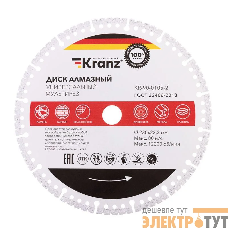 Диск алмазный универс. профессиональный Мультирез 230х22.2мм вакуумное спекание Kranz KR-90-0105-2