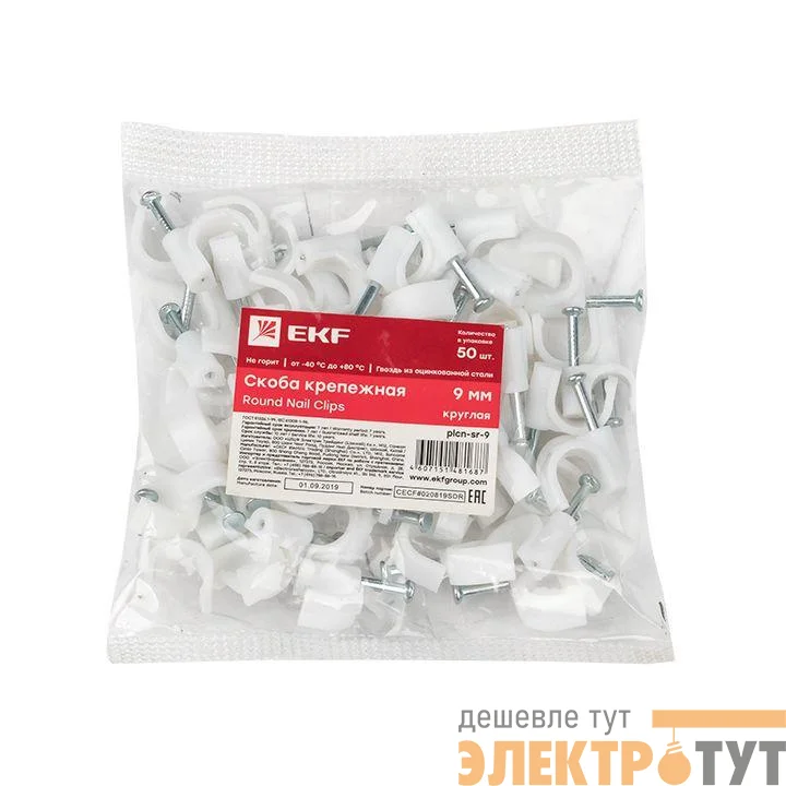 Скоба крепежная круглая 9мм (уп.50шт) EKF plcn-sr-9