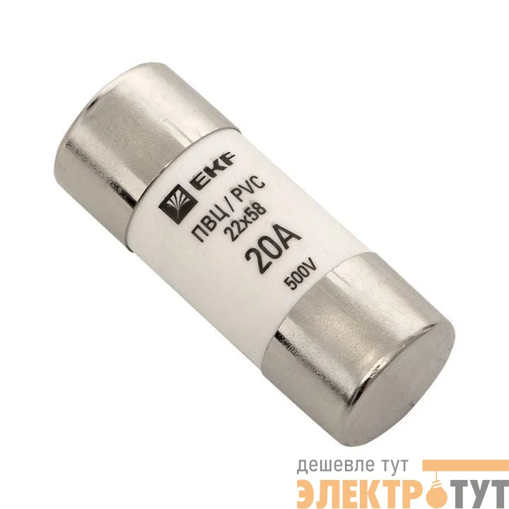 Вставка плавкая цилиндрическая ПВЦ 22х58 20А EKF pvc-22x58-20