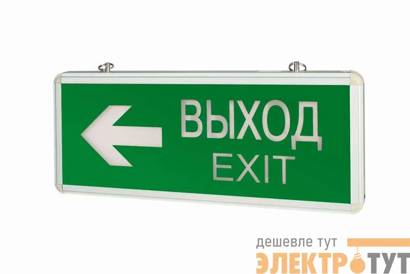 Светильник "ВЫХОД-EXIT стрелка" 1.5 ч IP20 аварийный двухсторонний VARTON V1-R0-70354-02A02-2300365