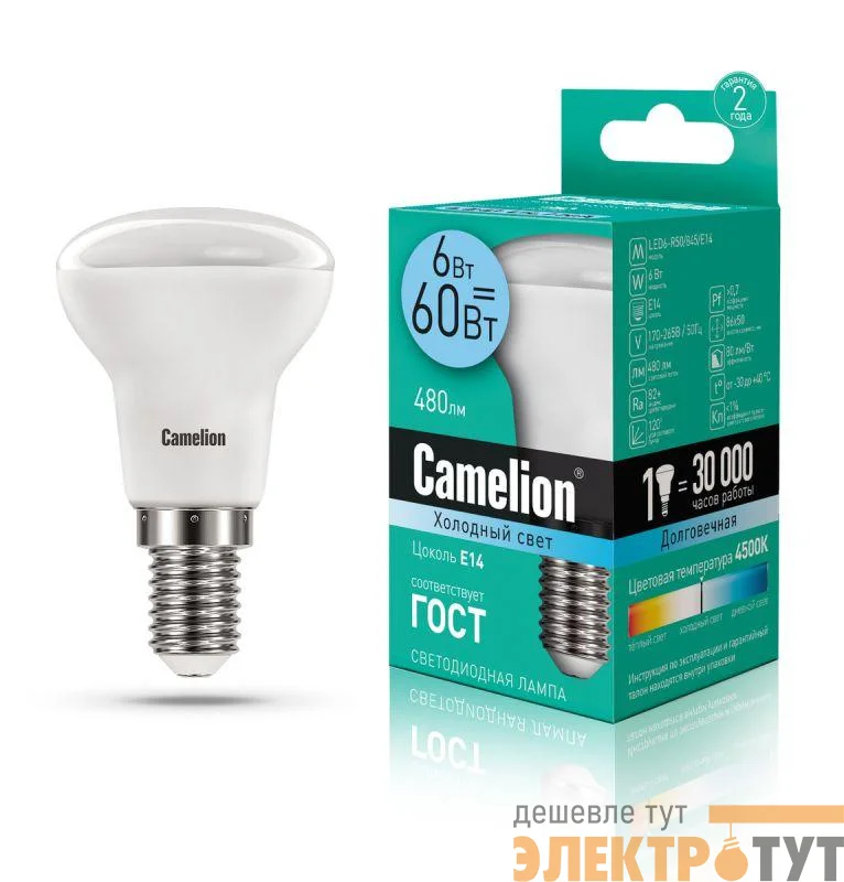 Лампа светодиодная LED6 R50/845/E14 6Вт 4500К бел. E14 480лм 220-240В Camelion 11659