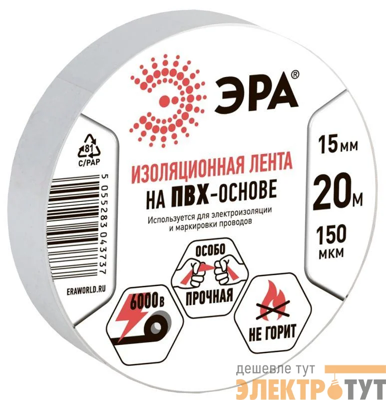 Изолента ПВХ 15ммх20м бел. ЭРА C0036546